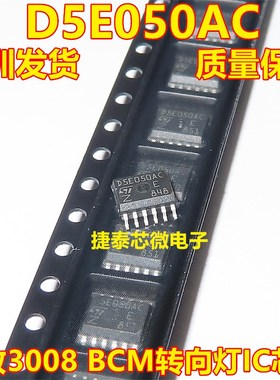 D5E050AC 新款爱丽舍标致3008 BCM电脑板转向灯驱动芯片 贴片12脚