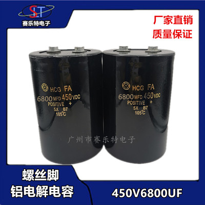 400V6800UF 滤波变频 铝电解电容 逆变器 江海黑金刚450V6800UF