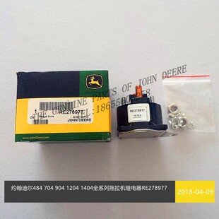 RE278977约翰迪尔拖拉机原厂配件48B4 704 904 1204线路继电器包