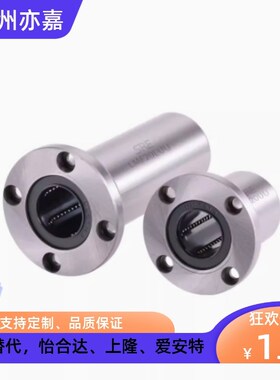 直线滚珠轴承/圆法兰LMF6 8 10 12 16 20 25 30 35 40 50L