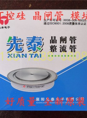KK1200A1800V正宗湖北襄樊先泰XTKK可控硅XTKA晶闸管XTKP中频等用