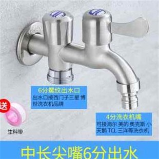 洗衣机水龙头304不锈钢一分二家用一进二出三通自动止水阀 加长款