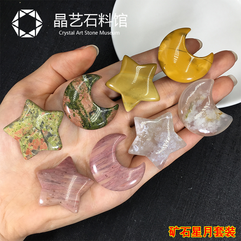 新品天然白黄粉紫水晶星星月亮DIY配件3cm金曜石蔷薇石五角星月亮