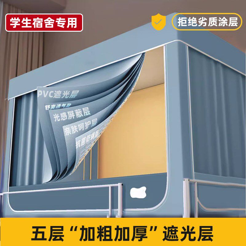 隔音床帘学生宿舍上下铺蚊帐全包床帘一体式单人床幔支架加厚加粗