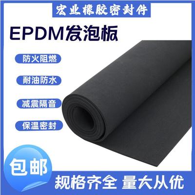 EPDM发泡板CR氯丁耐油阻燃橡胶海绵板隔热垫片隔音棉保温棉橡胶垫