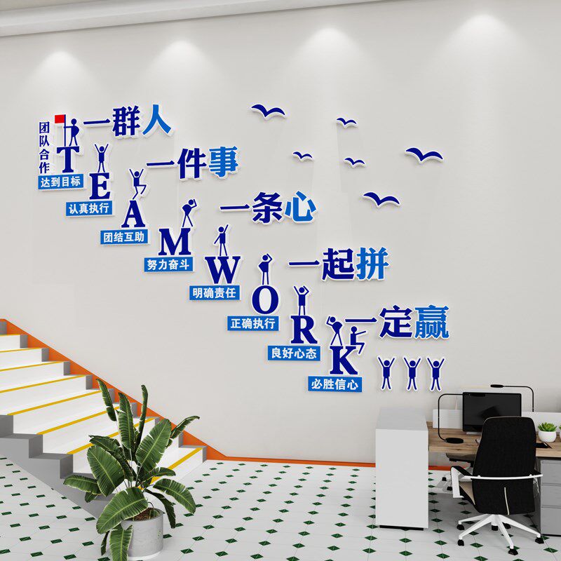 公司团队励志标语墙贴办公室墙面装饰会议室企业文化楼梯布置贴纸,家居饰品,文化墙贴,淘宝优惠券,粉丝福利购,淘宝优惠卷