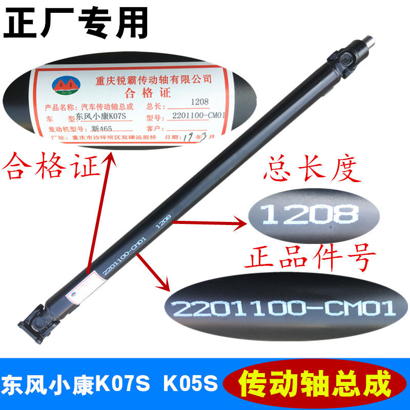新品东风小康传动轴总成适配nK07 K09 K17 V27 V29 C37 V09车型