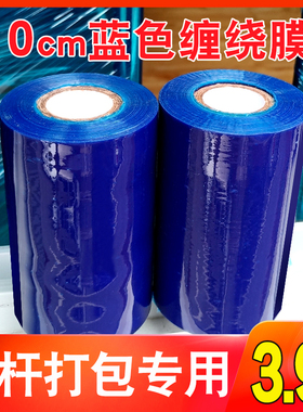 pe蓝色缠绕膜10cm25cm护栏打包防护包装膜工业用加长自粘缠绕膜