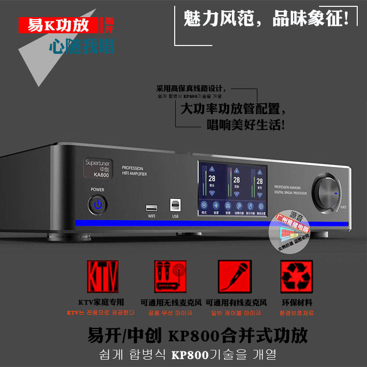 直销易K中创合并AV功放大功率KP400/KA800家庭R式卡拉OK娱乐一体