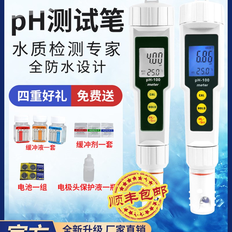 浦春水质ph测试笔便携式水族鱼缸ph计高精度酸碱度值检测仪器