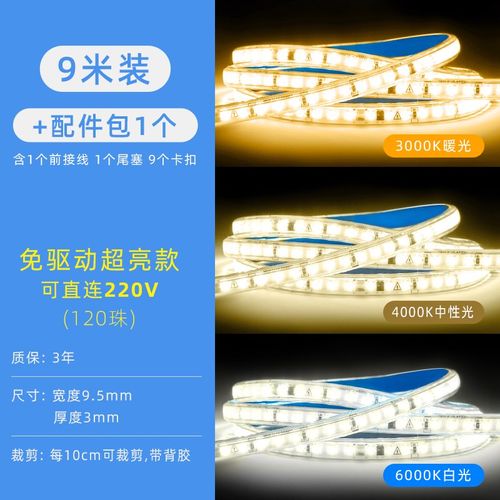 高亮led软灯带条货架展柜10cm线条灯线槽装饰 220V免驱动自粘楼梯