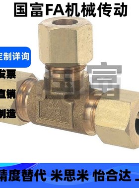 DKUT DKUPT4/5/6/8/10/12-1/2/3/4铜管接头三通接头