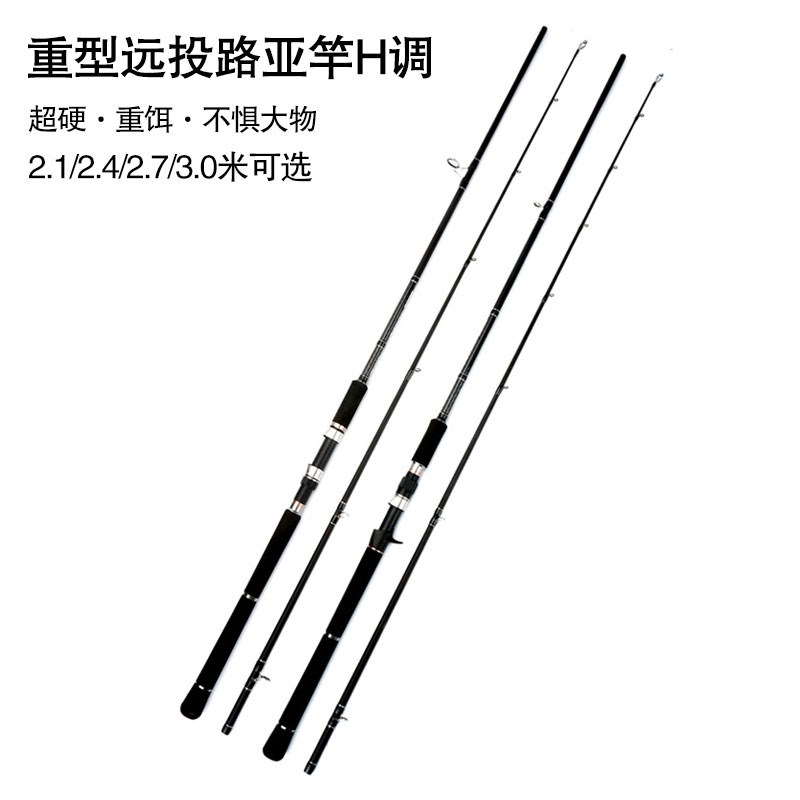 超硬重饵远投路亚竿H调碳素单竿淡海水轻雷打黑翘嘴鳜鱼锚杆
