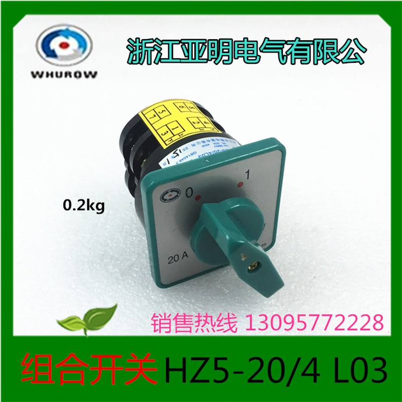 浙江亚明万能转换开关组合开关HZ5-20/4L03L02HZ5D-20 2档4KW20A