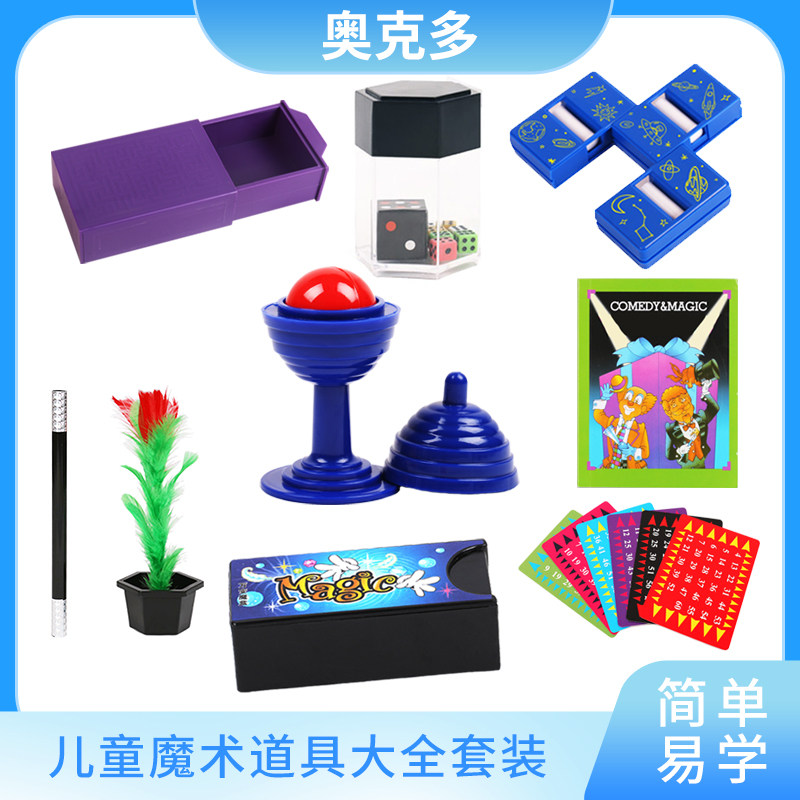 热销儿童魔术道具大全套装小学生简单易学变魔术的小道具