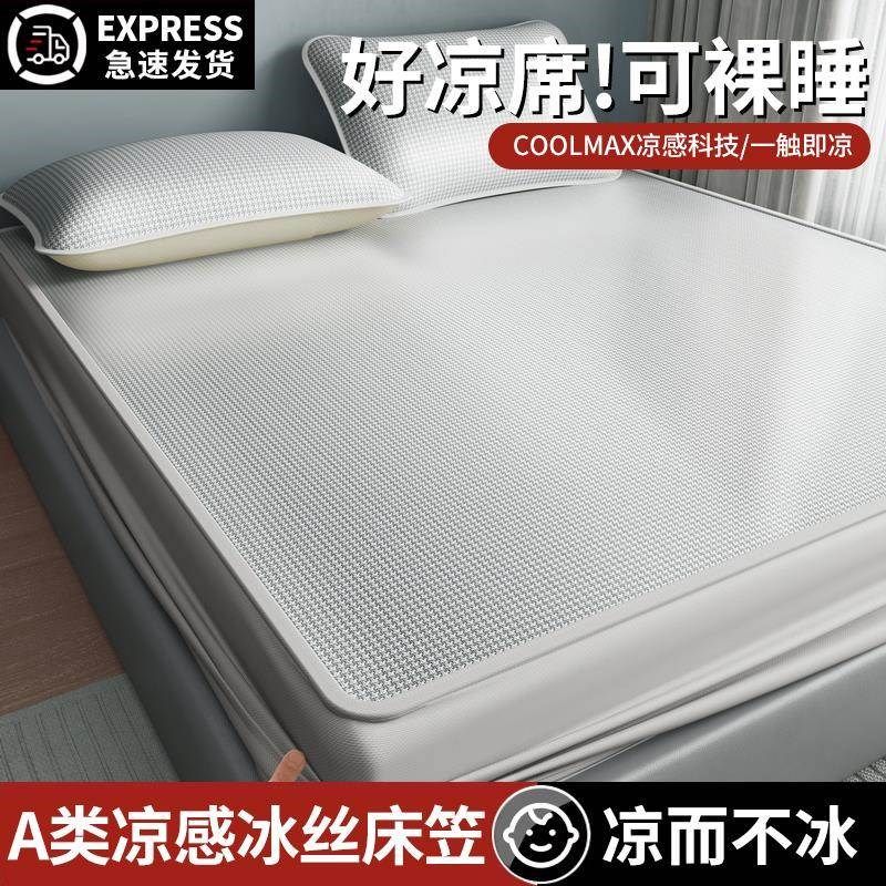 优质夏天高端冰丝凉席可水洗机洗夏季软席子床单床笠2024新款婴儿,床上用品,冰丝席,淘宝优惠券,粉丝福利购,淘宝优惠卷