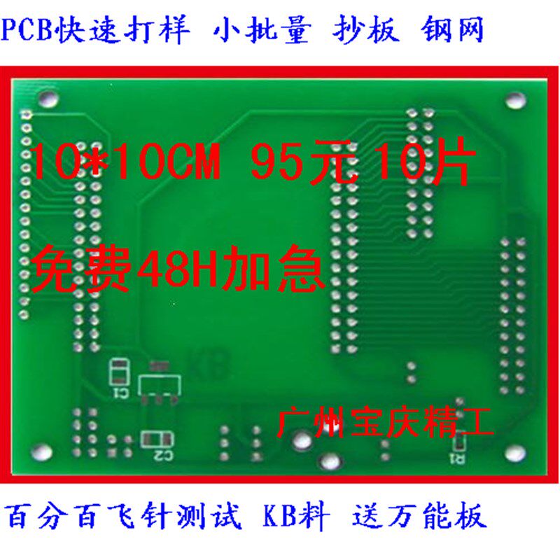 新品颜色可选电、线路板PCb打样制作设F计抄板 钢网 铝基板 3-4天