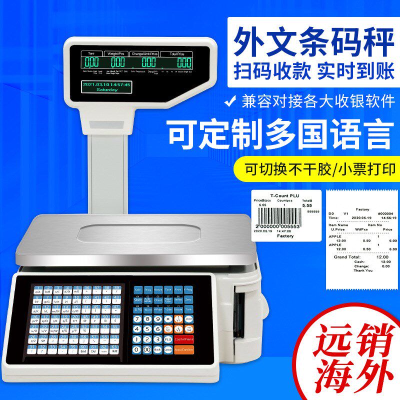 英文版条码秤超市称重收银一体机条码标签打印电子T秤阿拉伯语俄