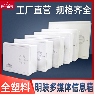 多媒體箱集線箱明裝 全塑料弱電箱塑膠網絡箱布線箱家用小號壁掛式