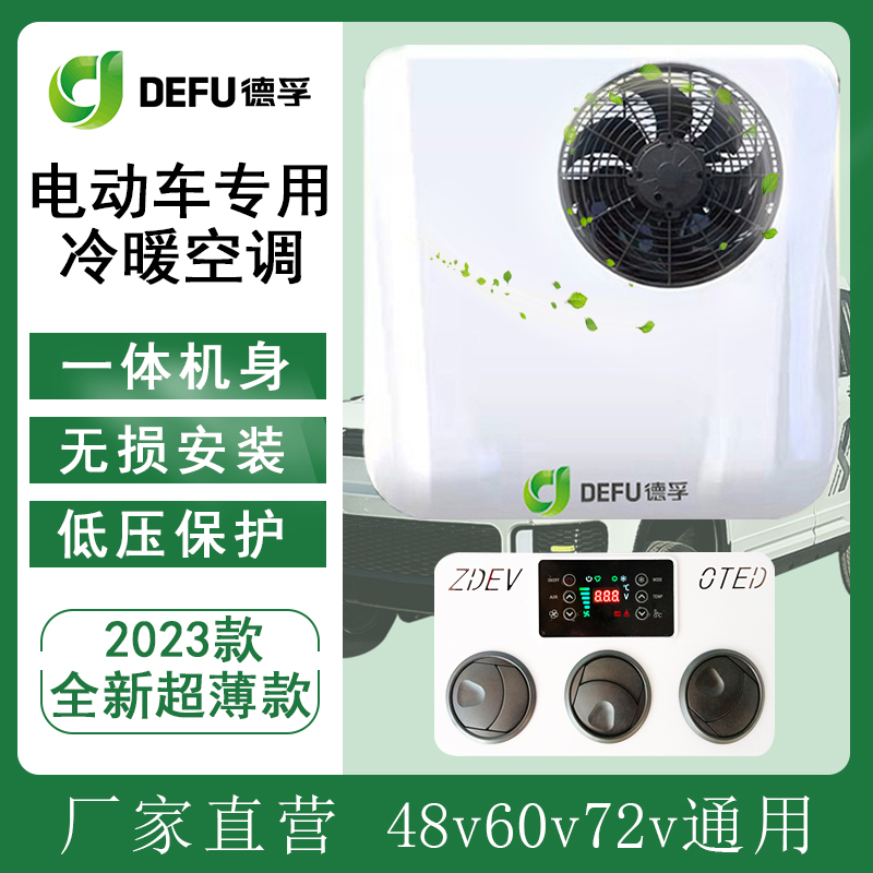 电动汽车制冷空调老年代步车四轮车电动压缩机48v60v72伏冷暖两用