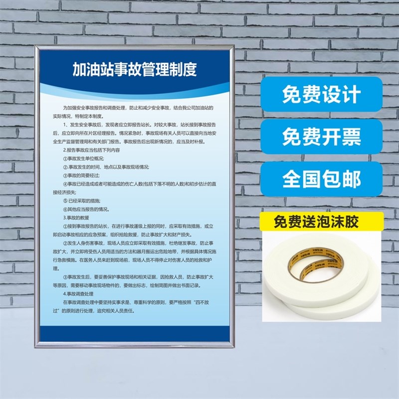 加油站安全生产管理m制度 消防责任制 操作规程 员工守则标语牌