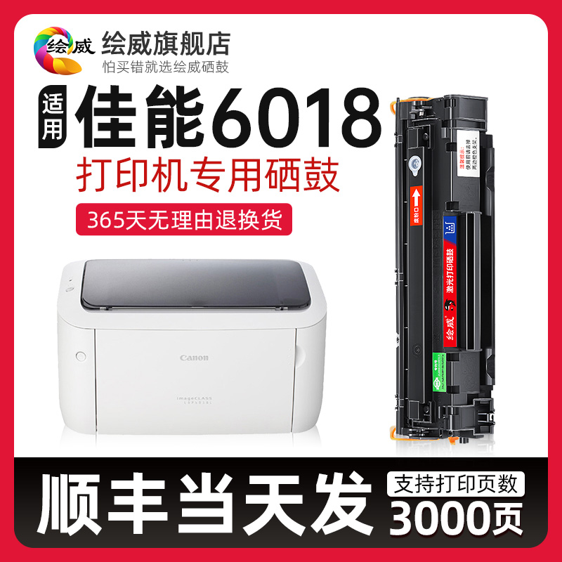 促销【顺丰包邮】适用佳能6018硒鼓LBP6018W打印机专用粉盒LBP601