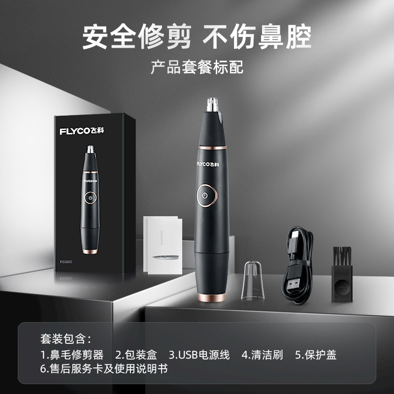 小众高货飞科电动鼻毛修剪器男士剪鼻毛清洁器剃鼻毛修鼻毛器男女