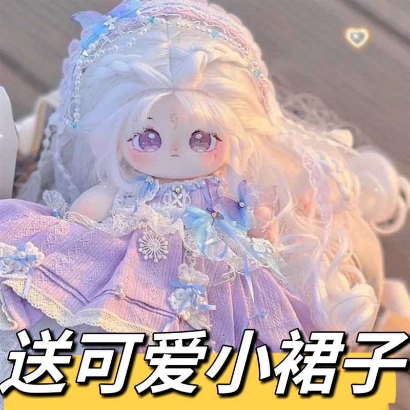 棉花娃娃送裙子新款毛绒玩具人形公仔娃K衣可换装玩偶衣服闺蜜礼