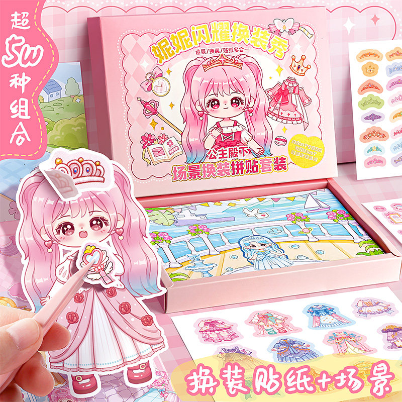 场景拼贴换装贴纸本娃娃手账账益智玩具贴画手工女孩卡通儿童diy,文具电教/文化用品/商务用品,贴纸/立体贴纸,淘宝优惠券,粉丝福利购,淘宝优惠卷
