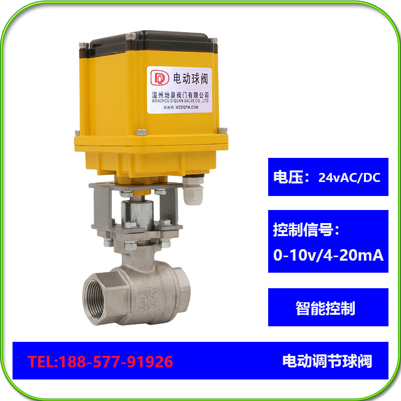 不锈钢二片式电动调节二通螺纹球阀模拟信号0-10v/4-20mA电压24v