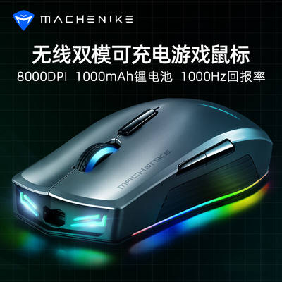 新品厂家机械师(MACHENIKE)8000DPI无线双模滑鼠游戏滑鼠电竞低噪