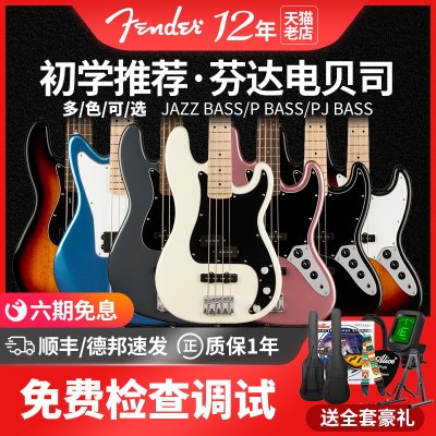 Fender芬达Squier电贝司Affinity P Jazz bass初学者CV贝斯套装