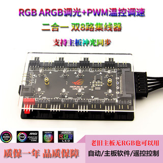 ARGB风扇5V3针j12V4针RGB PWM温控调速集线器神光同步AURA主板灯