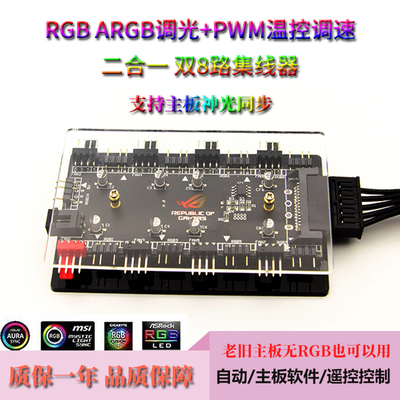 RGB风扇5V3针12V4针ARGB PWM温控调速集线器神光同步AURA主板灯带