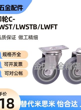 替代米思米脚轮C-LWST/C-LWSTB/C-LWFT-75/100/125-T