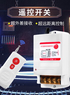 远距离数码无线220V380V大功率遥控器电源开关智能控制器现货