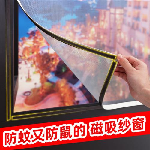 速发无痕304不锈钢磁吸纱窗金刚网自粘磁铁纱窗高清防蚊边框纱窗