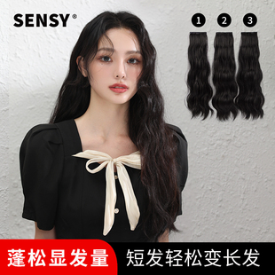 SENSY假发片女三片式 无痕接发片D中长发增发量蓬松自然仿真人发