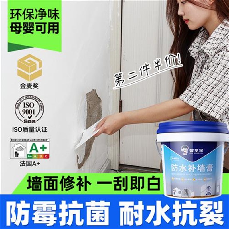 补墙膏墙面修补白色墙壁去污神器防水防潮防霉修复腻子粉家用内墙