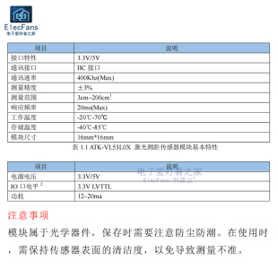 VL53L0X ToF飞行时间测量 激光测距仪传感器模块ATK 推荐 开发板配