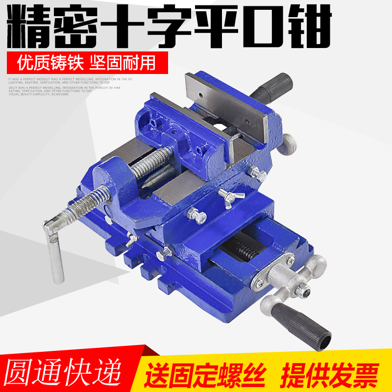精密十字平口钳台钻专用双向移动重型台钳夹具铣床工作台