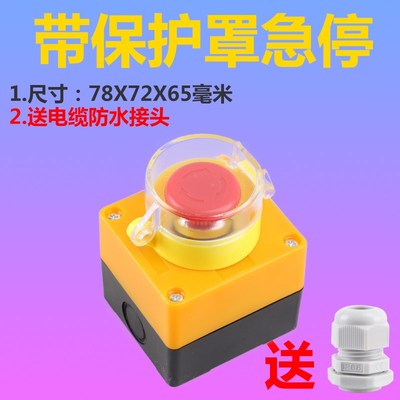 按钮开关带控制盒123456孔按钮盒子启动停止电梯急停电源按钮开关