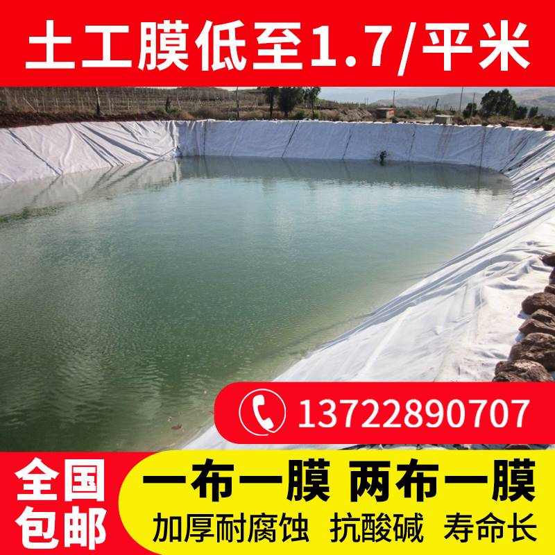 速发土工膜防水防渗养殖专用地膜鱼塘鱼池护坡塑料膜复合一布两布