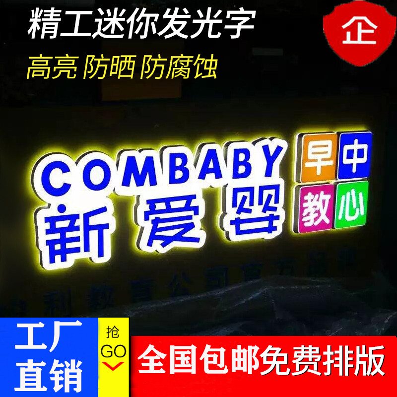 速发不锈钢背发光字定做门头广告牌制作迷你金属pvc板招牌户外水
