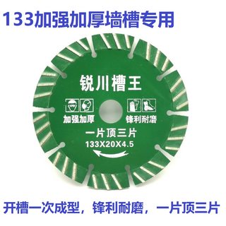 推荐125/129/133加厚开槽片160墙槽混凝土金刚石锯片114云石切割