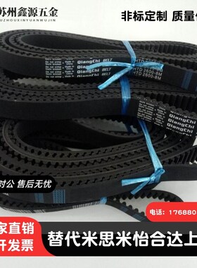 替代米思米同步齿形带C-HTBN225S5M/C-HTBN2280S5M-100/150/250