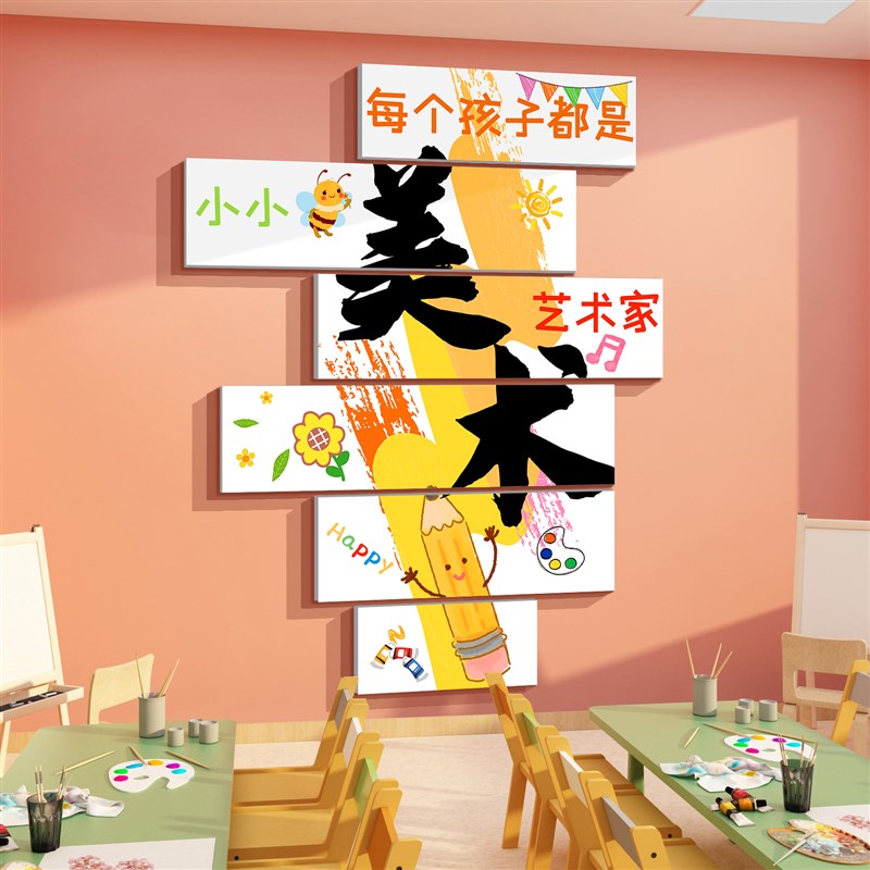 美术教室墙面装饰画工区布置机构幼儿园环创主题成品互动文化贴纸
