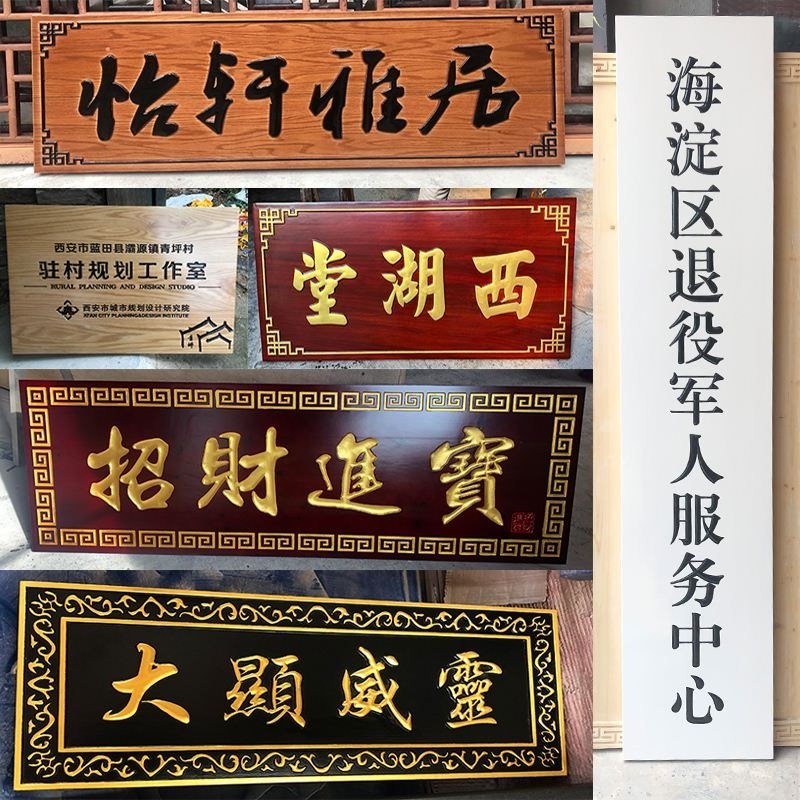 新款新实木牌匾公司刻字木质仿古定制店招店铺祠堂对联门头招牌雕
