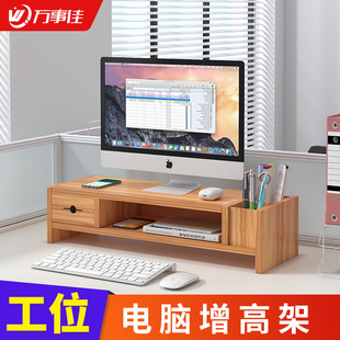 工位电脑增高架带笔筒抽屉办公桌面键盘收纳盒置物架显示屏幕底座