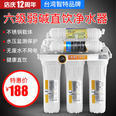 中国台湾智特六级弱碱性净水器家用直饮厨房超滤净水机自来水过